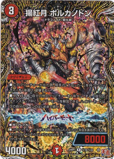 揚紅月 ボルカノドン [24RP1] R 秘16/秘22