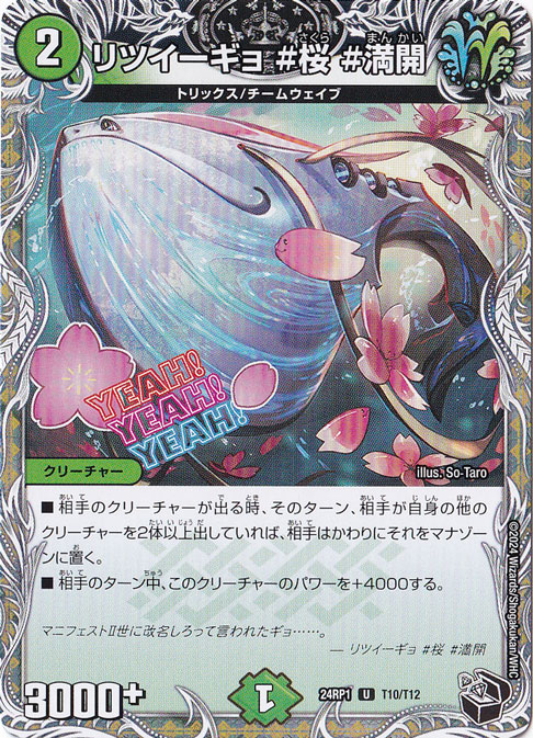 リツイーギョ #桜 #満開 [24RP1] U T10/T12