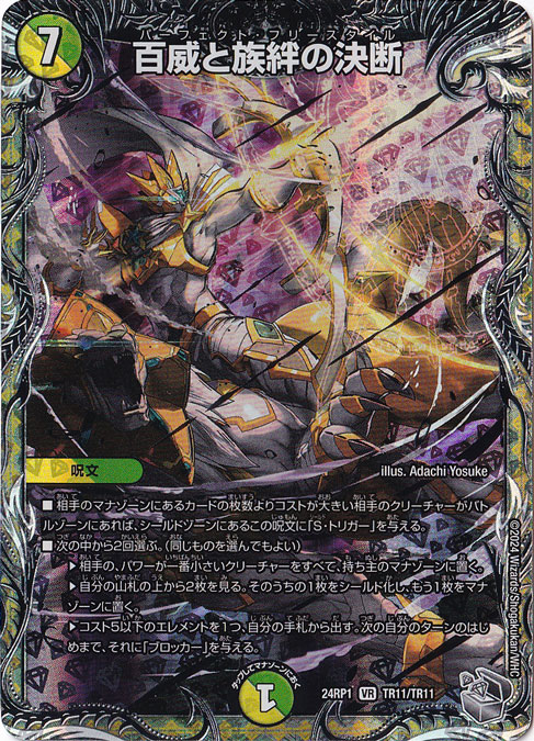 百威と族絆の決断