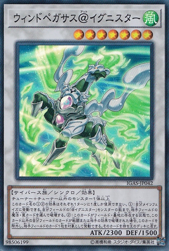 （傷あり）ウィンドペガサス＠イグニスター 【スーパー】 IGAS-JP042