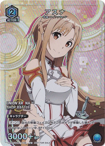 アスナ U UAPR/SAO-1-036