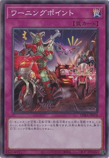（傷あり）ワーニングポイント 【スーパー】 PHRA-JP078