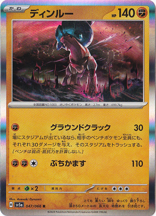 【プレイ用】ディンルー R 047/066