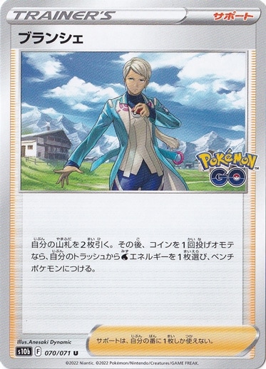 【プレイ用】ブランシェ U 070/071