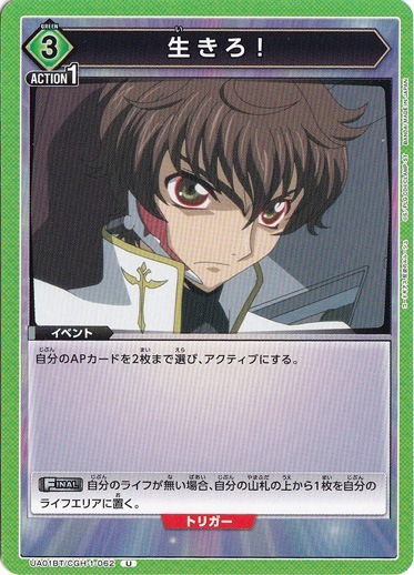 【プレイ用】生きろ！ U CGH-1-062