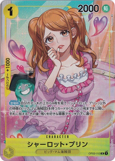 【プレイ用】シャーロット・プリン （パラレル） R OP03-112