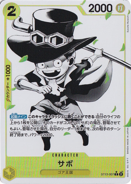 【プレイ用】サボ（ホロ/パラレル） C ST13-007