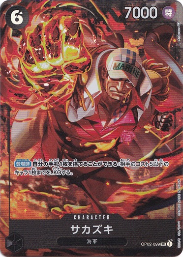 【プレイ用】サカズキ（パラレル） SR OP02-099