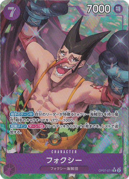 【プレイ用】フォクシー（パラレル） R OP07-071