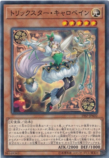 （傷あり）トリックスター・キャロベイン 19SP-JP602