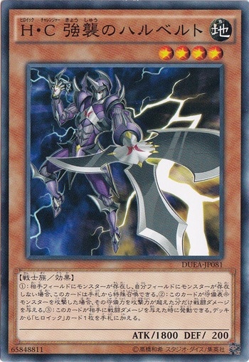 （傷あり）H・C強襲のハルベルト 【ノーマル】 DUEA-JP081