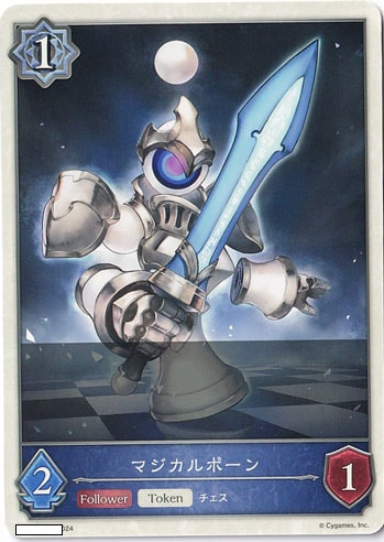 マジカルポーン