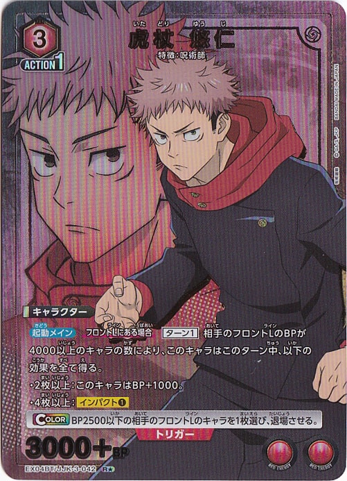 【プレイ用】虎杖 悠仁 R★ JJK-3-0421