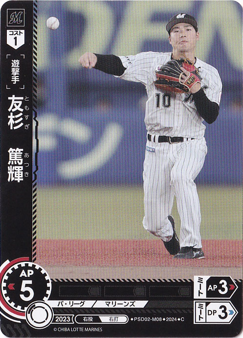 友杉　篤輝 ［遊撃手］ PSD02-M08 C