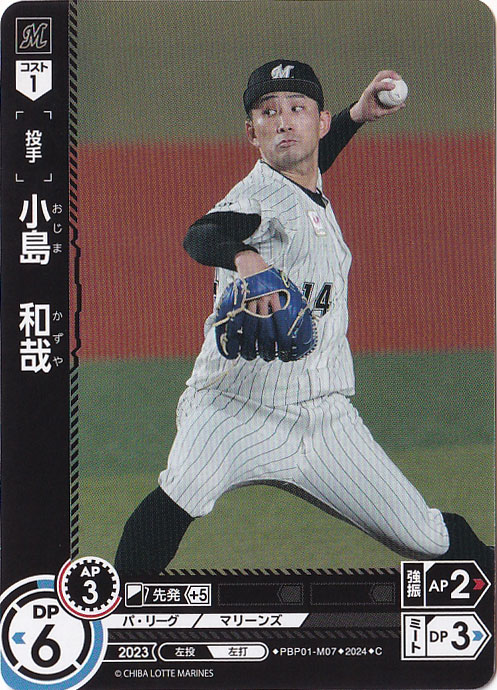 小島　和哉 ［投手］ PBP01-M07 C