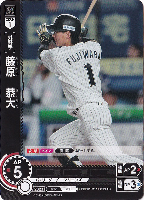 藤原　恭大 ［外野手］ PBP01-M11 C