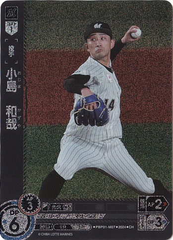 小島　和哉 ［投手］ PBP01-M07 CH