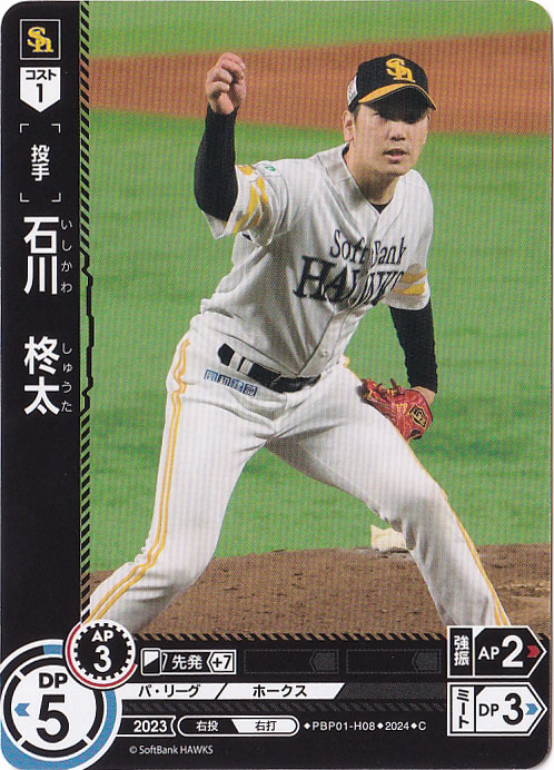 BBH ベースボールヒーローズ 中日 2010 ロケテスト版 伊藤準規