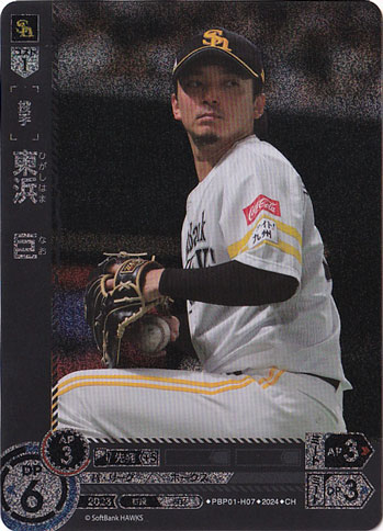 【プレイ用】東浜　巨 ［投手］ PBP01-H07 CH