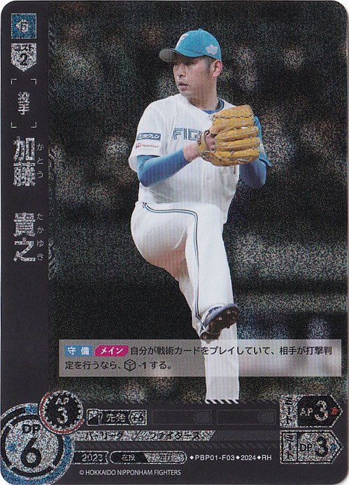 ドリームオーダー プレイヤーズチャレンジ 加藤貴之 日ハム ドリームオーダー プレイヤーズチャレンジ 加藤貴之 日ハム