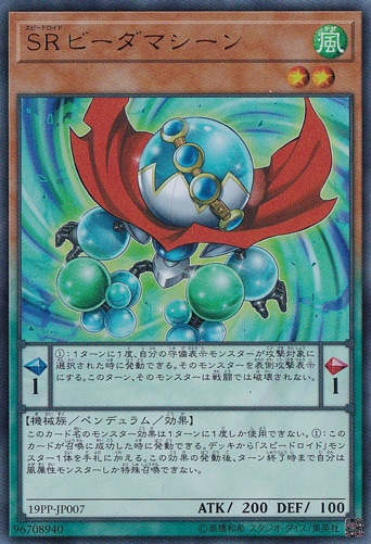 （傷あり）SRビーダマシーン 【ウルトラ】 19PP-JP007