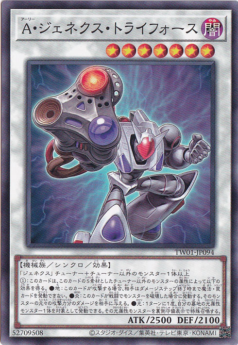 （傷あり）A・ジェネクス・トライフォース 【ウルトラ】 DT08-JP039