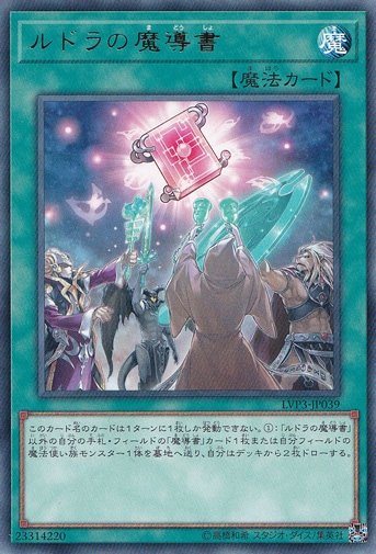 （傷あり）ルドラの魔導書 【レア】 LVP3-JP039
