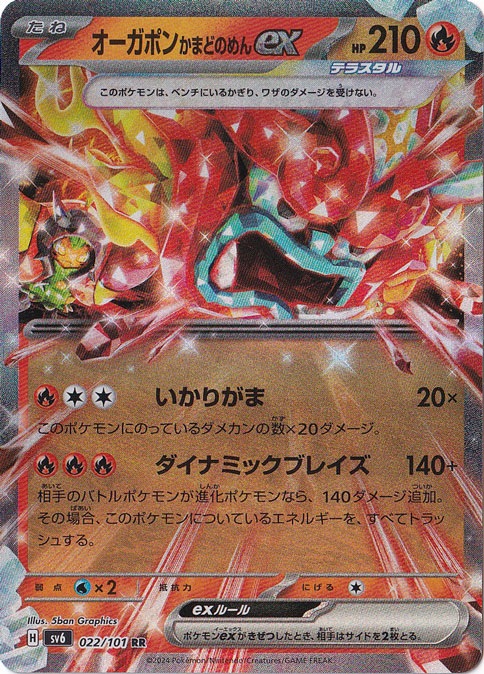 オーガポンかまどのめんex RR 022/101