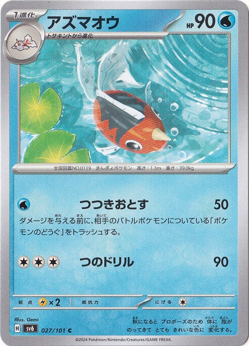 アズマオウ C 027/101｜ポケモンカードゲーム｜通販のPAO