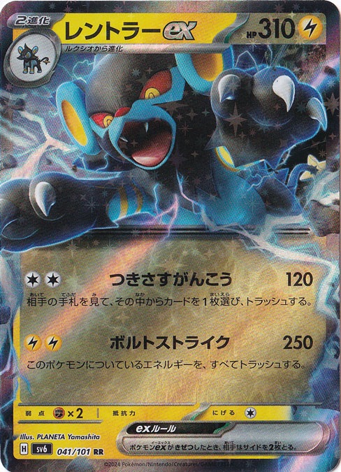 レントラーex RR 041/101