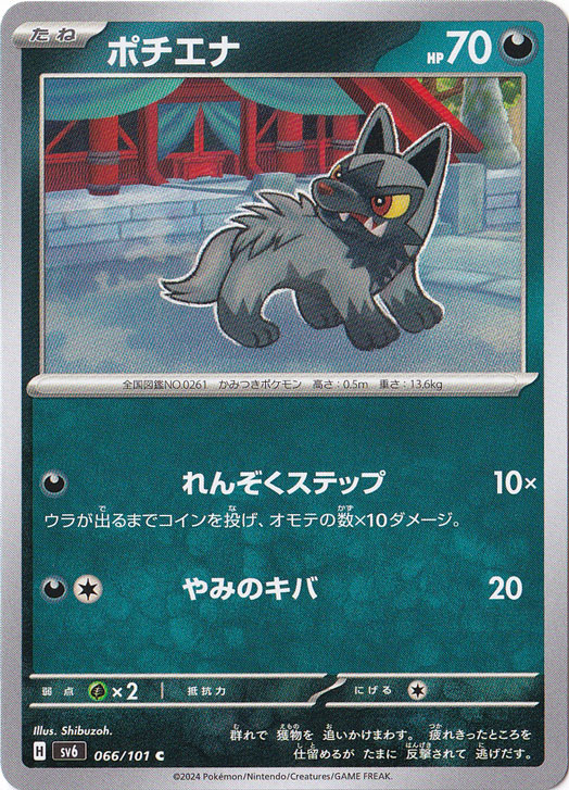 ポケモンカード 大量まとめ PSA10 ポチエナ ポチエナ C 066/101｜ポケモンカードゲーム｜通販のPAO