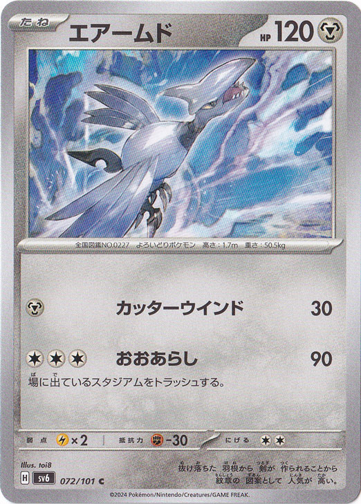 エアームド C 072/101｜ポケモンカードゲーム｜通販のPAO
