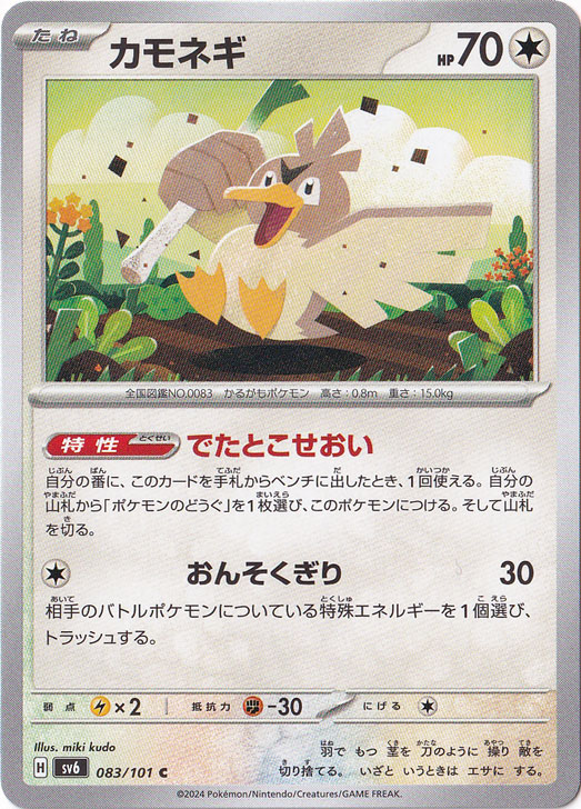 カモネギ C 083/101｜ポケモンカードゲーム｜通販のPAO