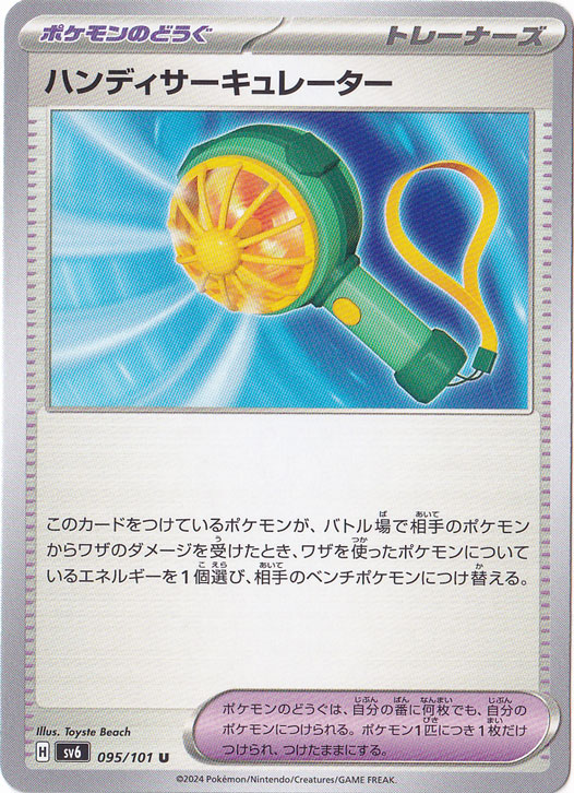 ハンディサーキュレーター U 095/101