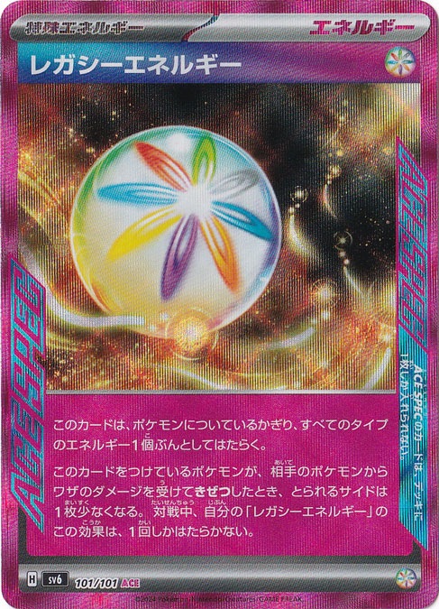 レガシーエネルギー ACE 101/101