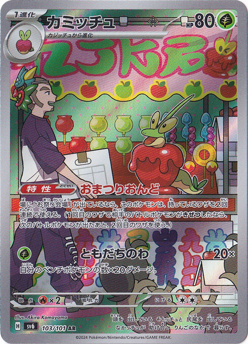 PSA10 おじょうさまsr ヒノヤコマar モココar カミッチュar PSA10 ヒノヤコマar モココar カミッチュar