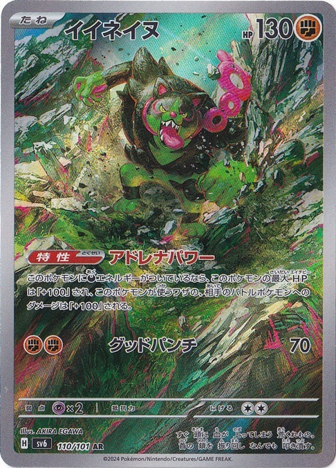 【PSA10】イイネイヌ AR 110/101 イイネイヌ AR 110/101｜ポケモンカードゲーム｜通販のPAO