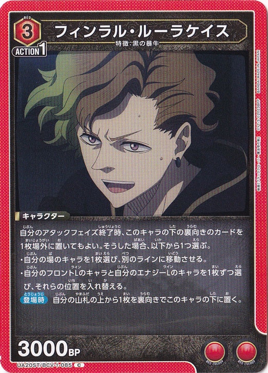 フィンラル・ルーラケイス C BCV-1-085 ST