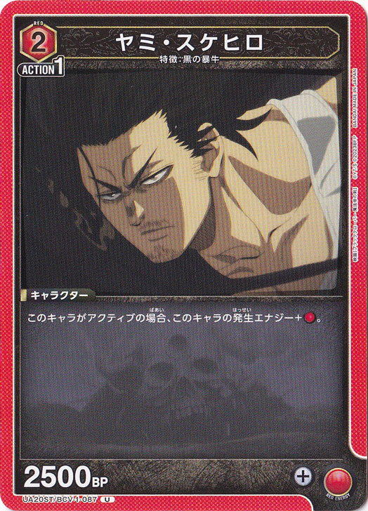 ヤミ・スケヒロ U BCV-1-087 ST