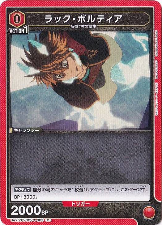 ラック・ボルティア C BCV-1-089 ST