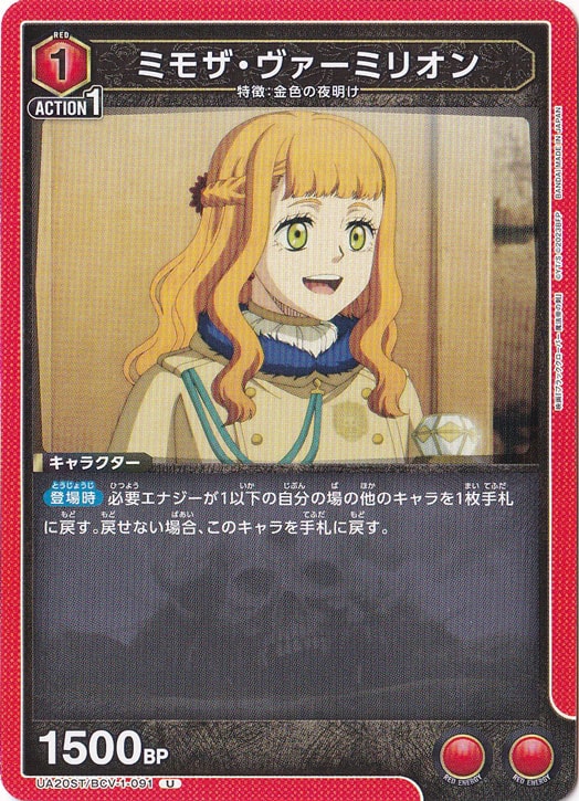 ミモザ・ヴァーミリオン U BCV-1-091 ST