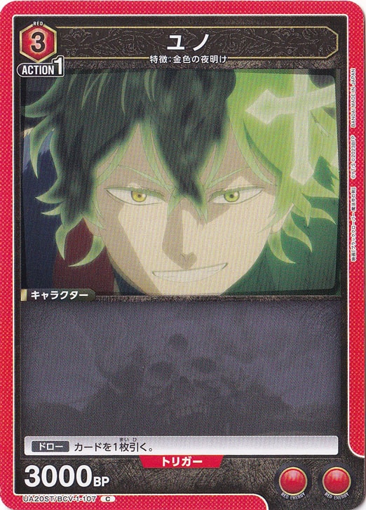 ユノ C BCV-1-107 ST