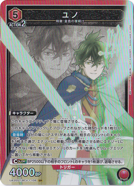 ユノ SR BCV-1-108 ST