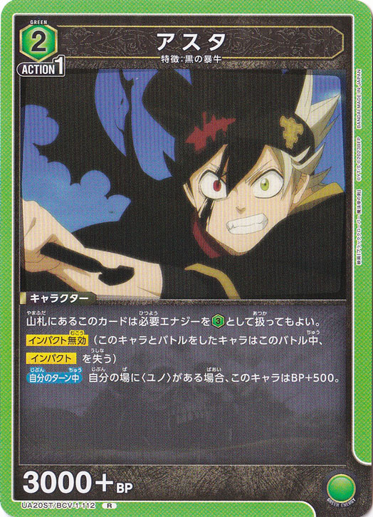 アスタ R BCV-1-112 ST