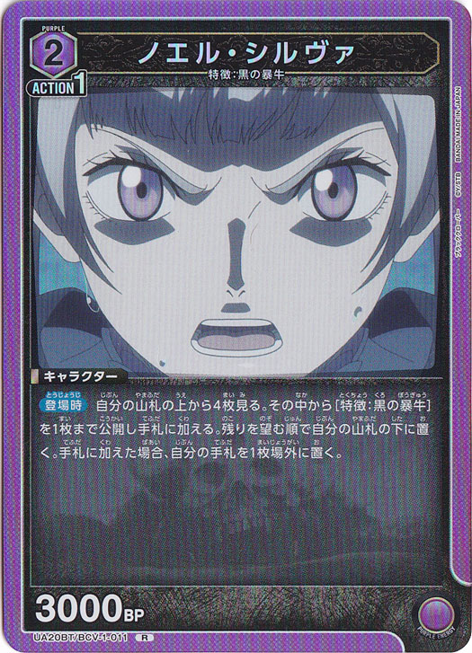ノエル・シルヴァ R BCV-1-011