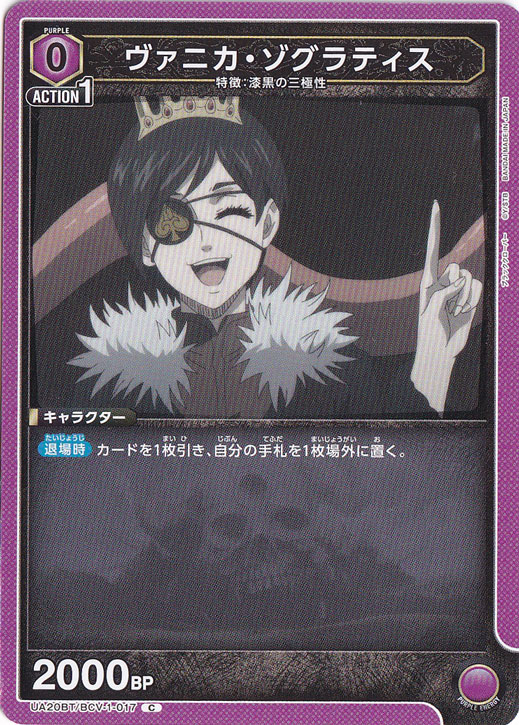 ヴァニカ・ゾグラティス C BCV-1-017