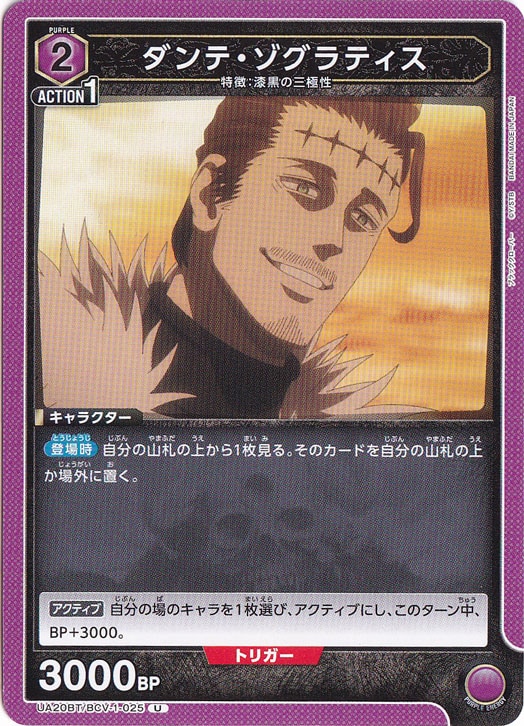 ダンテ・ゾグラティス U BCV-1-025