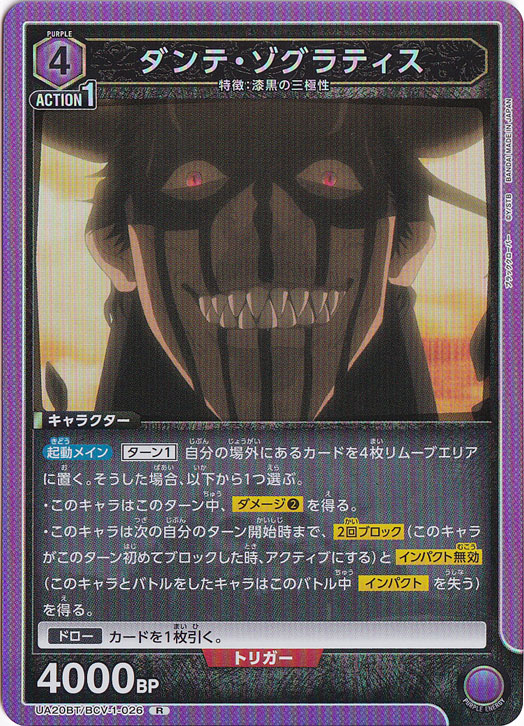 ダンテ・ゾグラティス R BCV-1-026