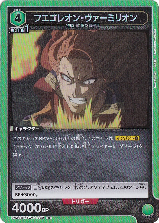 フエゴレオン・ヴァーミリオン R BCV-1-039