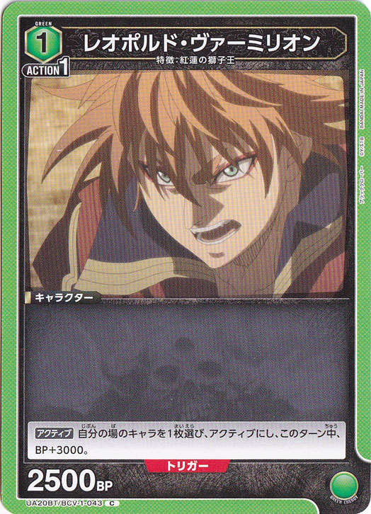 レオポルド・ヴァーミリオン C BCV-1-043